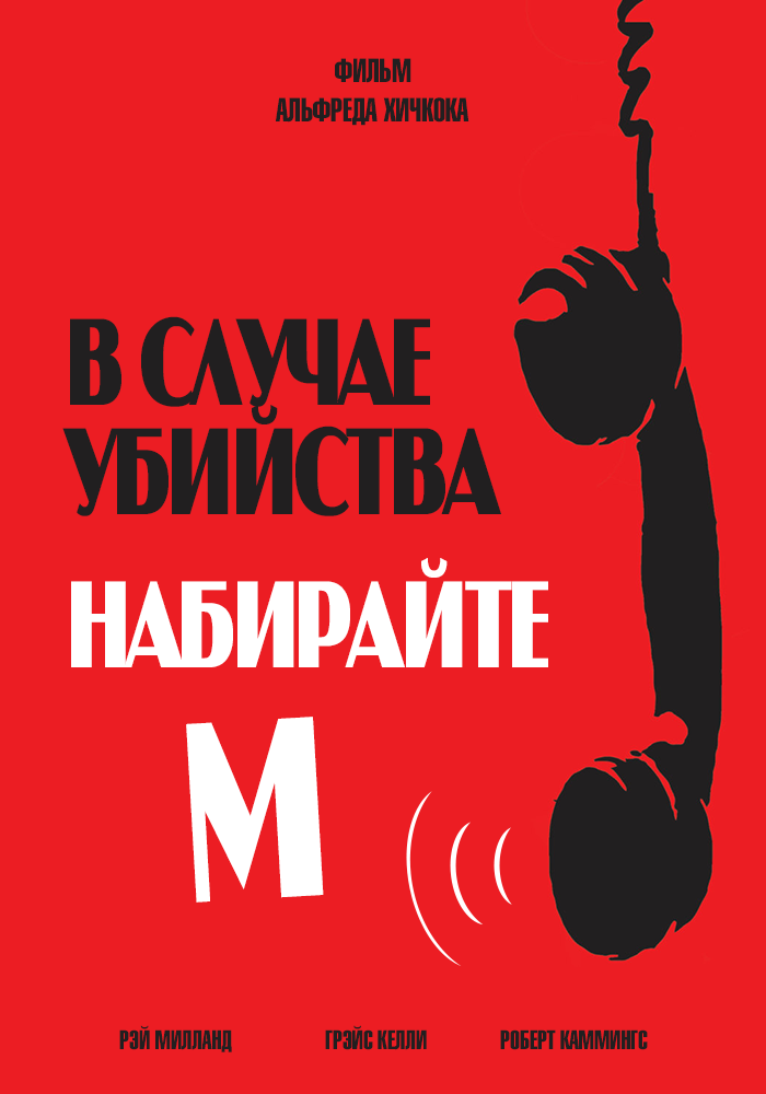 В случае наберите м. В случае наберите м
